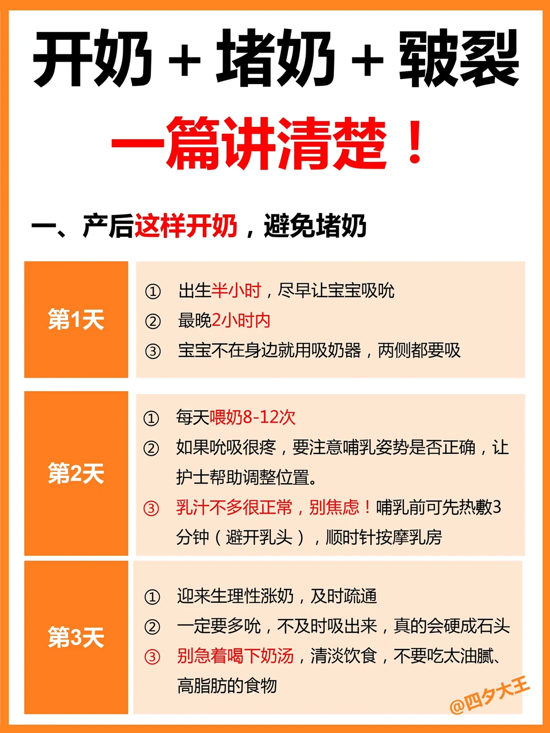 产后无痛开奶➕皲裂护理✅ 10年通乳师传授‼️