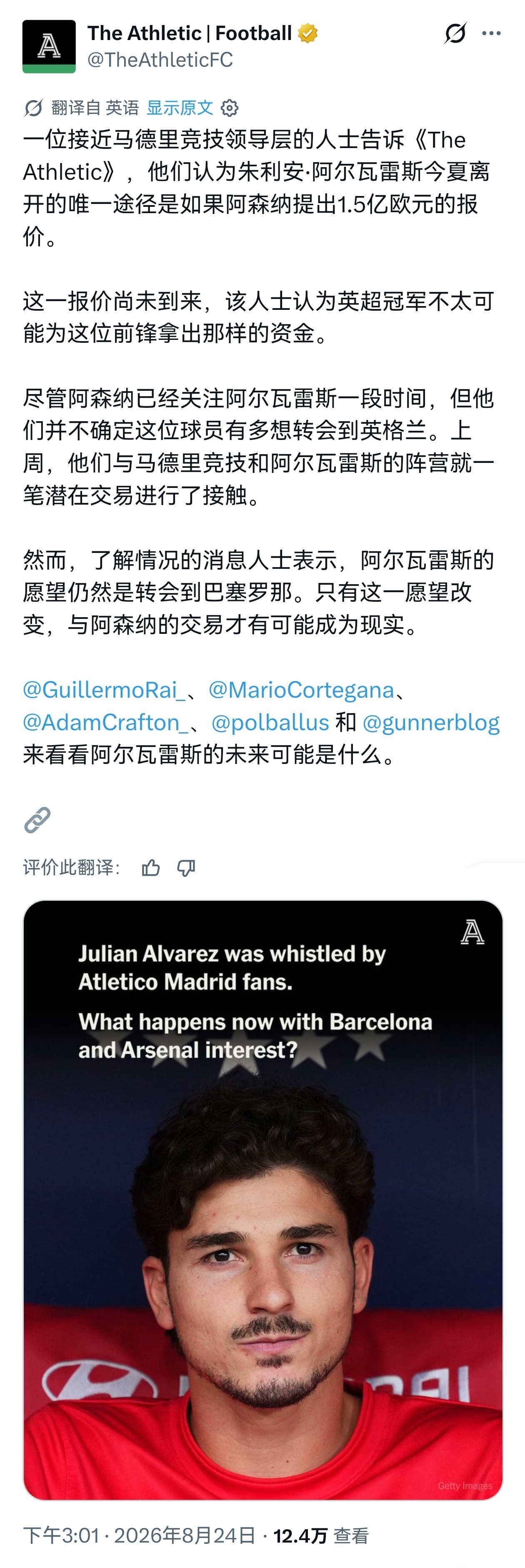 Athletic西甲、英超名记联合爆料，在阿尔瓦雷斯主场遭遇球迷嘘声风...