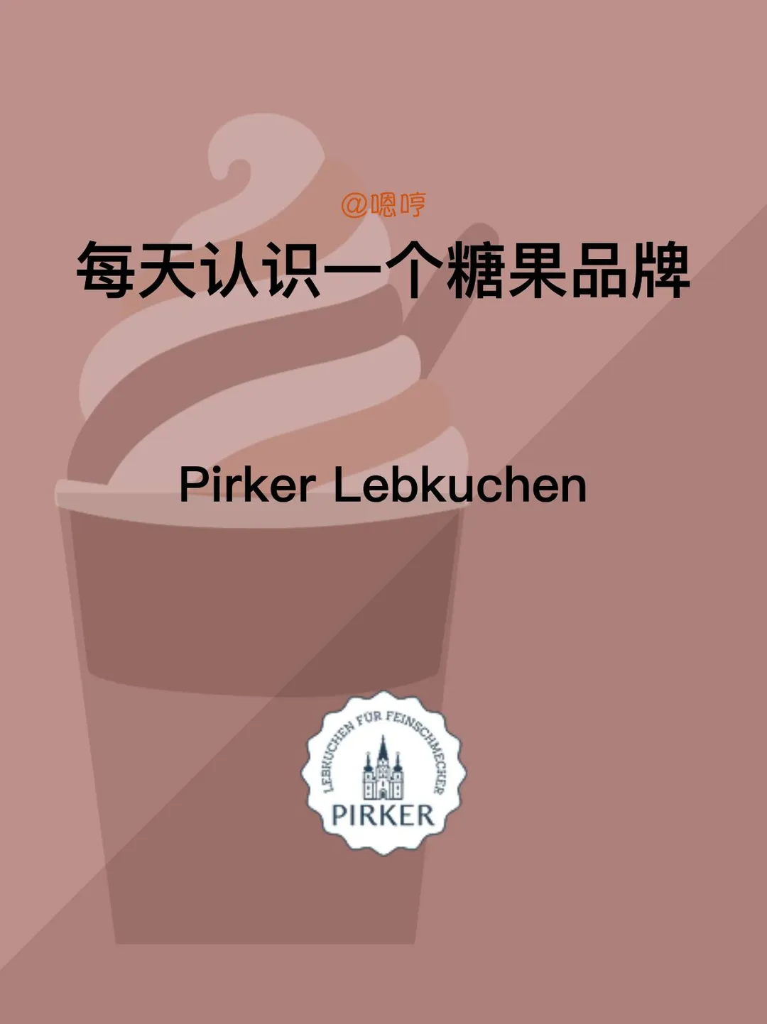 每天认识一个糖果品牌|Pirker Lebkuchen
