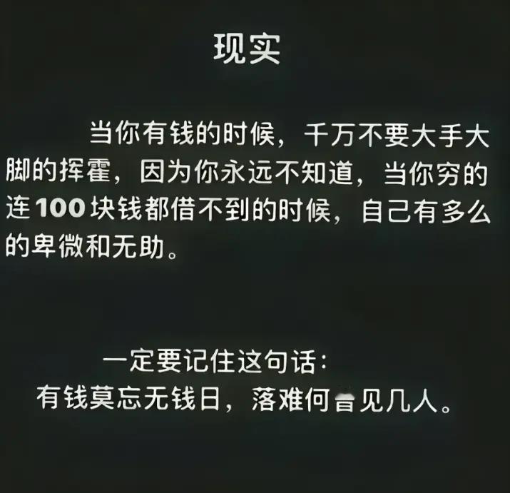 看透人心，认清现实，才能自己走的更远……