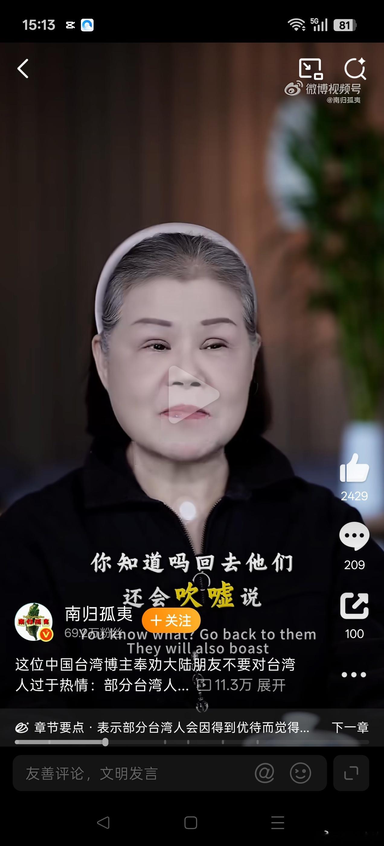 #中国台湾博主劝大陆别优待台湾人#刷到那个台湾博主的话，第一反应有点别扭，但细想又没法反驳。她说有些台湾人享受完优待，回去就吹成“大陆人讨好我”，甚至用“跪舔”这种词。听着刺耳，可这种事你很难说没有。我见过那种场面，抢着买单、抢着拎包，本来是善意，对方却慢慢觉得自己该被高看一眼。博 ​