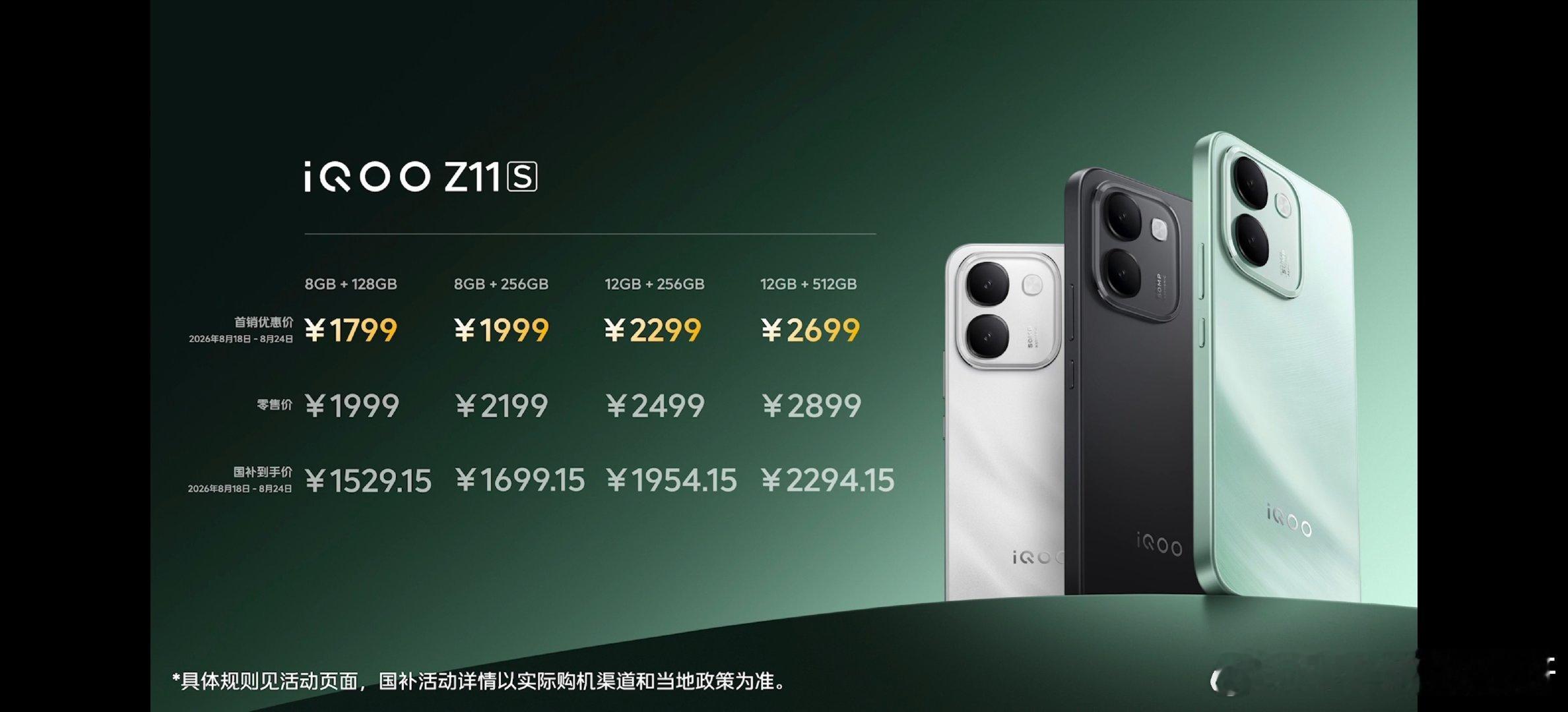 #iQOO Z11S#iQOO Z11S不愧是续航小超人，10000mA超大电池，对续航有需求的我真的是福音。叠加相关补贴12加256 1800多到手，备用机首选。马上下单一台，已经期待到货后的续航表现了。#iqoo[超话]# ​