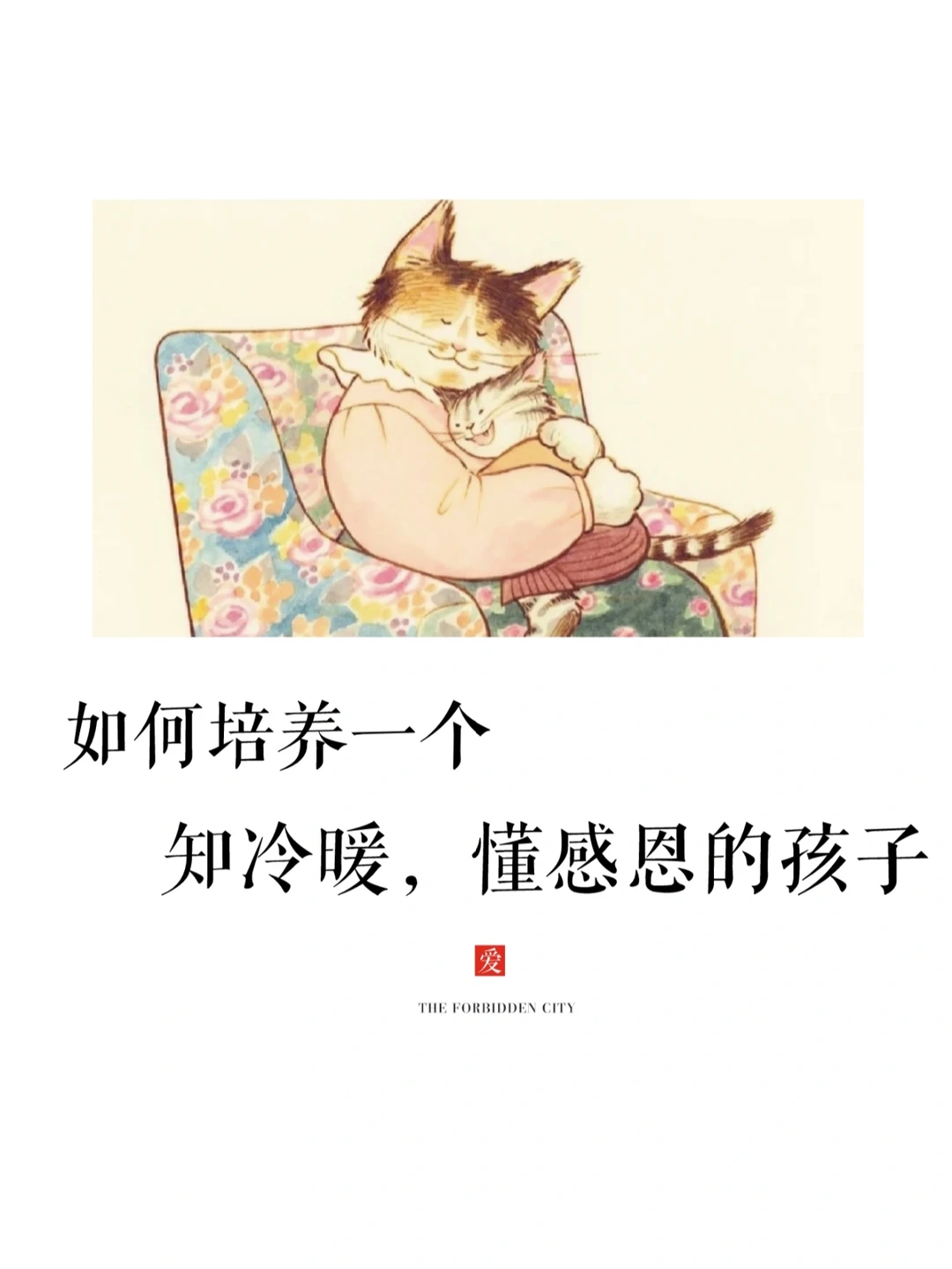 教育的悲哀，付出全部的爱养不出感恩的孩子