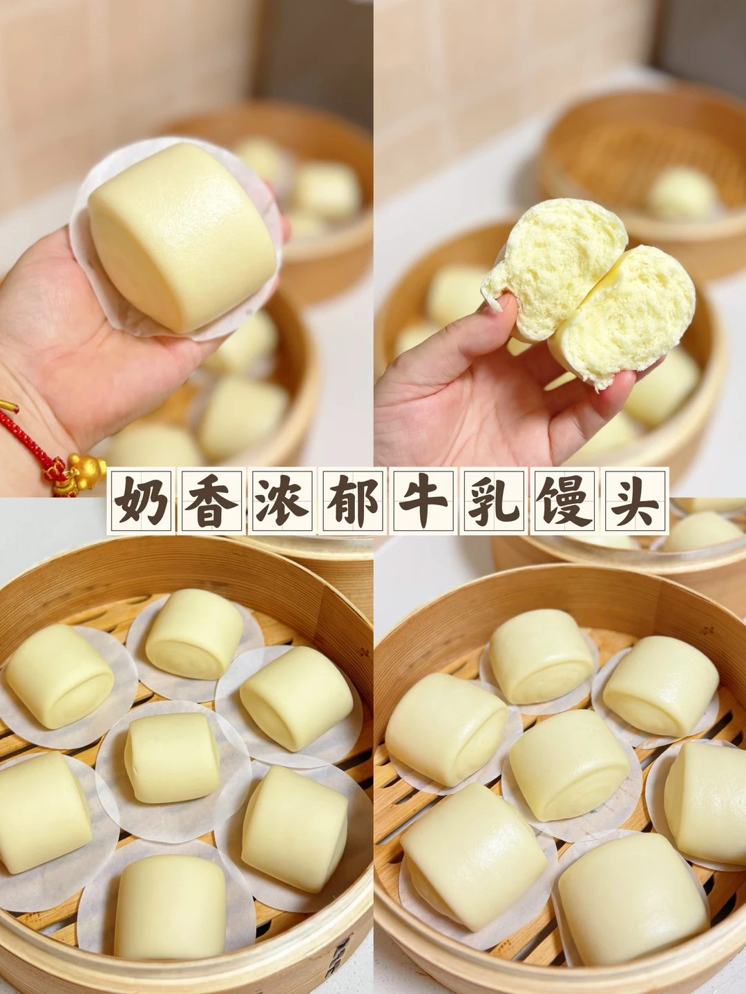 奶香浓郁的牛乳馒头做法简单一次成功