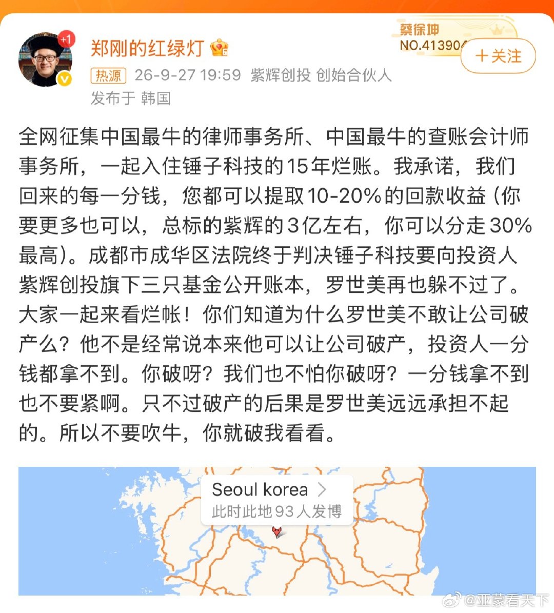 #法院判锤子科技公开账本# 如果没鬼，公开账本又有何妨？ ​