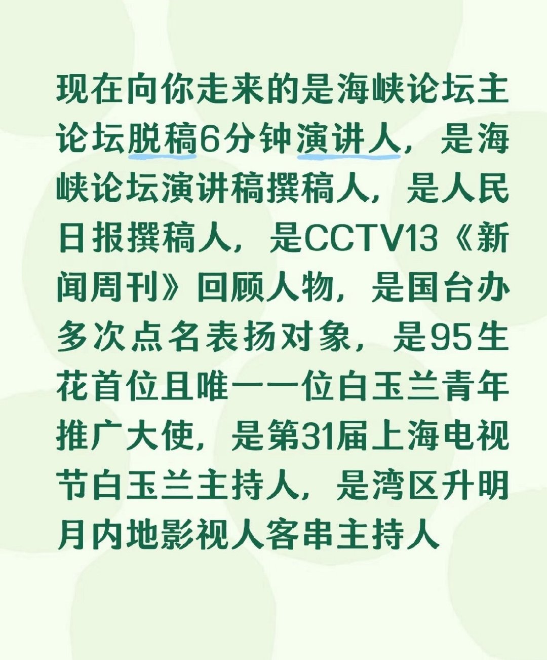 #2026湾区升明月主持人#今天张凌赫要官宣湾区升明月主持人了，主持人赛道这块也逐渐丰富履历中。 ​