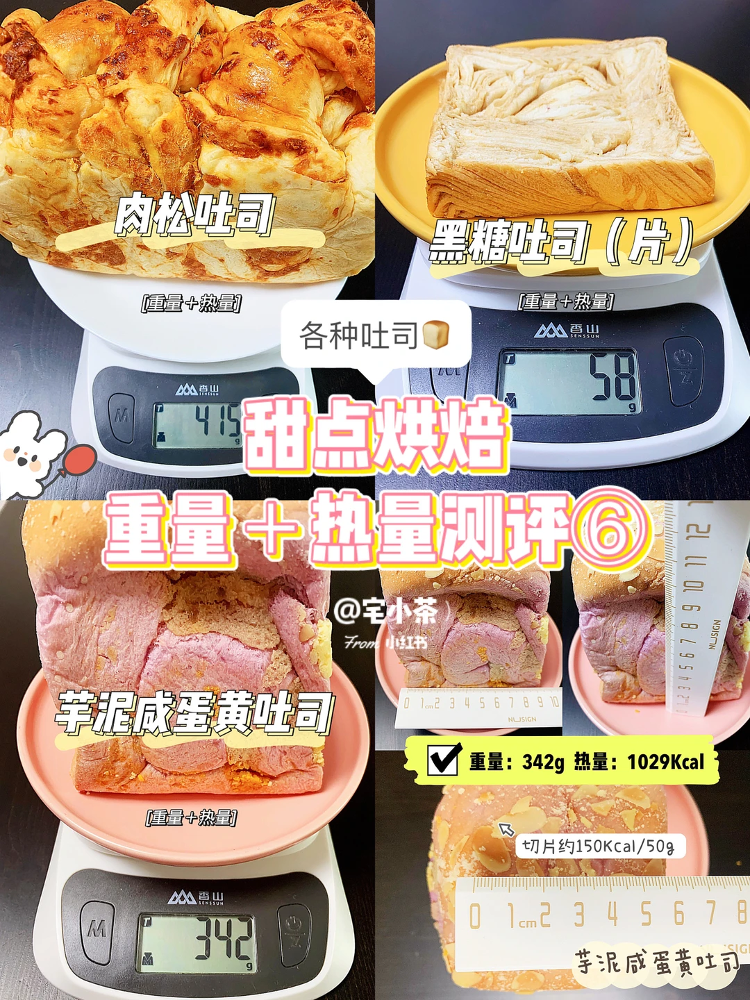甜点烘焙热量测评⑥各种吐司🍞