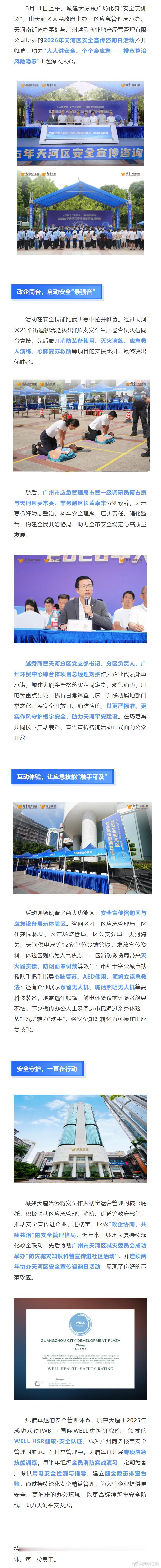 【同心护航 共筑安全——2026年天河区安全宣传咨询日活动圆满举行(越...