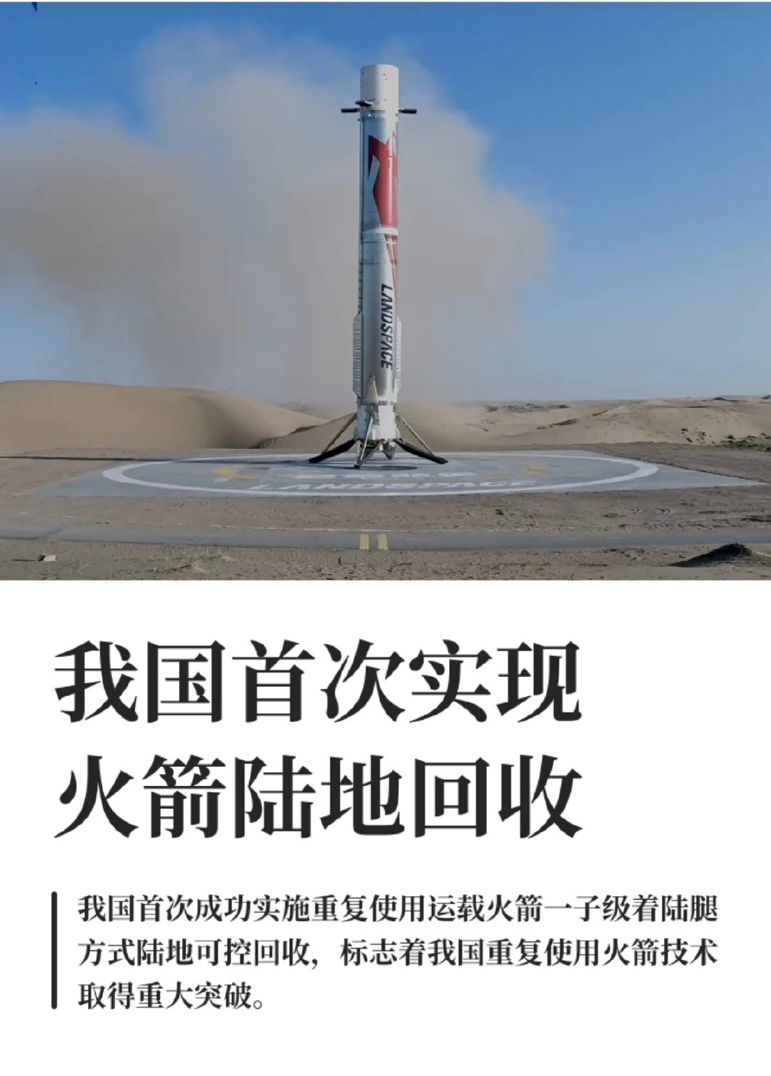 我国实现火箭陆地回收，马斯克一觉醒来天都塌了[doge] ​