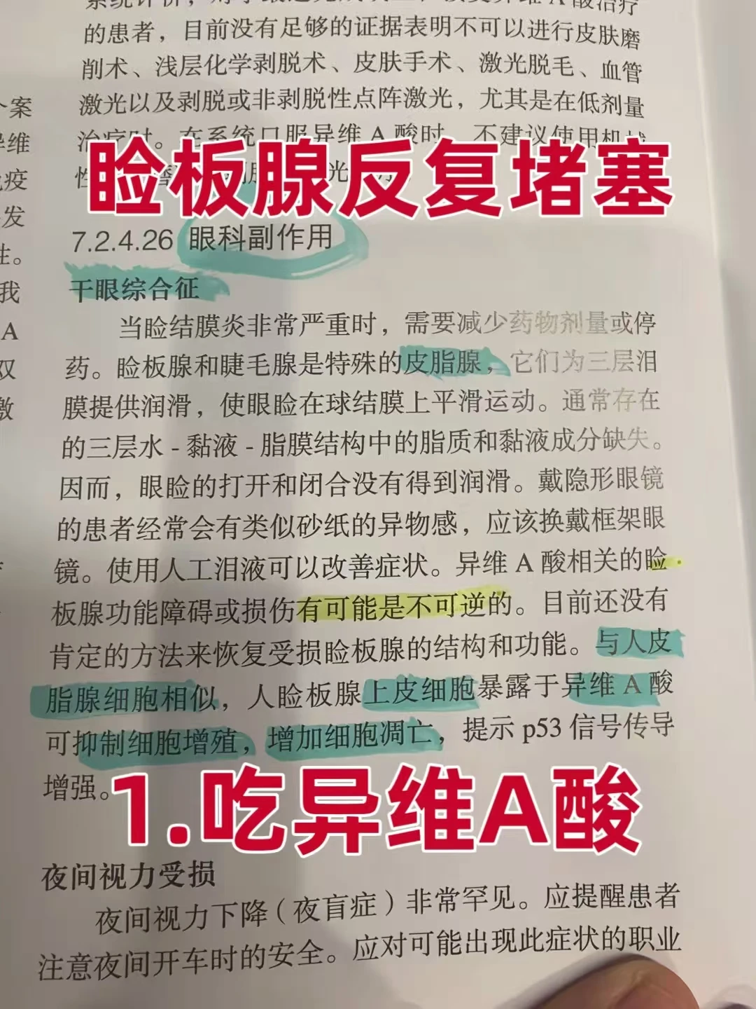 睑板腺反复堵塞，就是因为你作死！