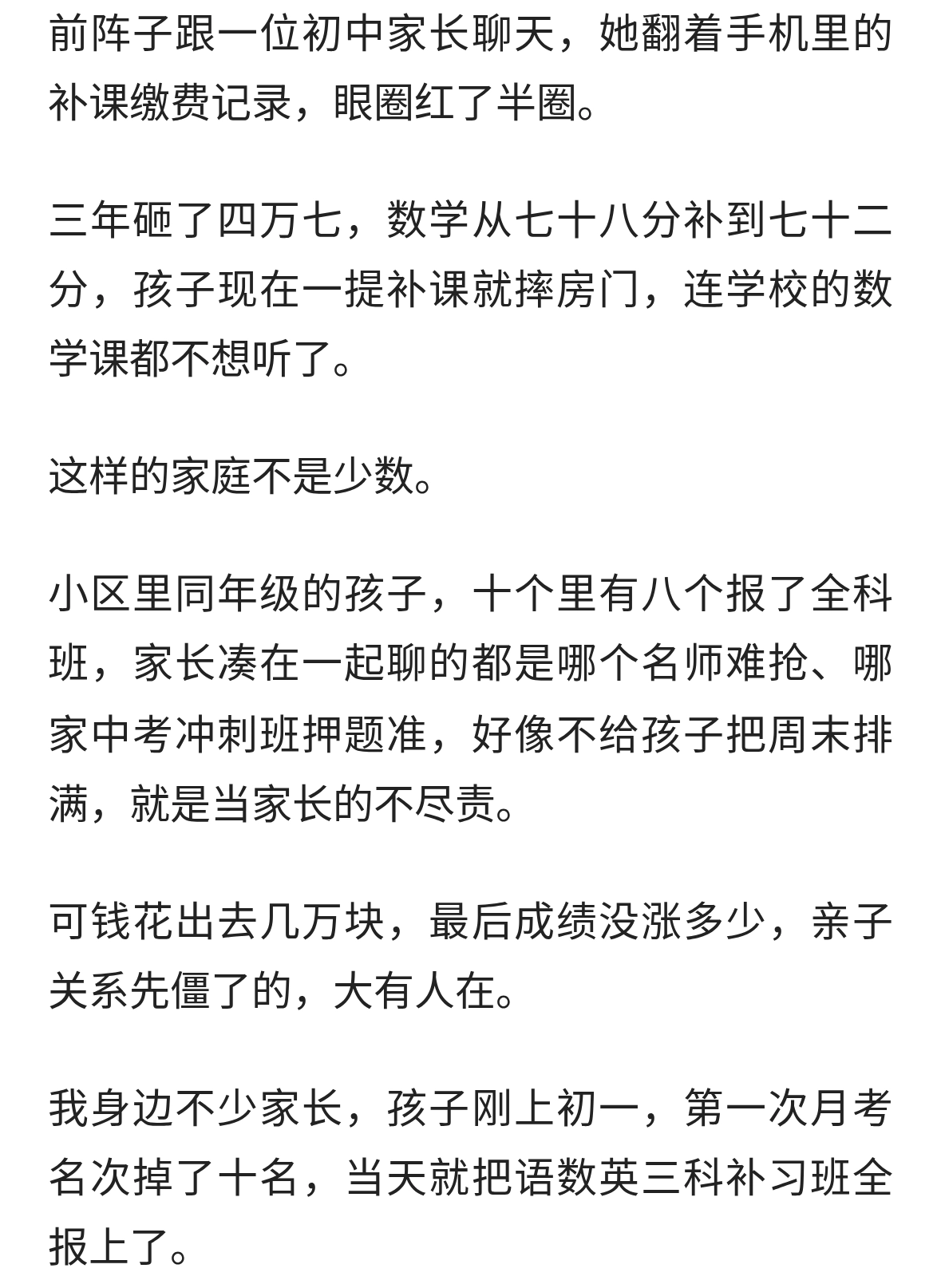 花了几万补课费才敢讲真话：初中生补课的真相，多数家长都搞反了