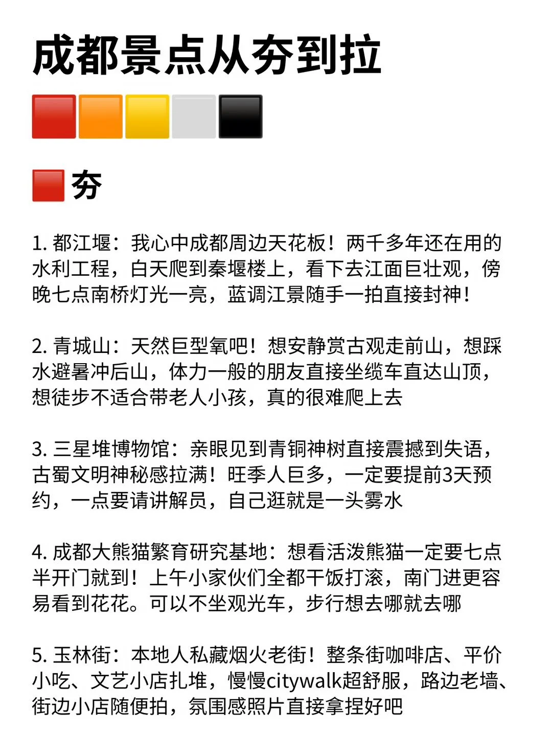 成都景点从夯到拉（大胆锐评版）