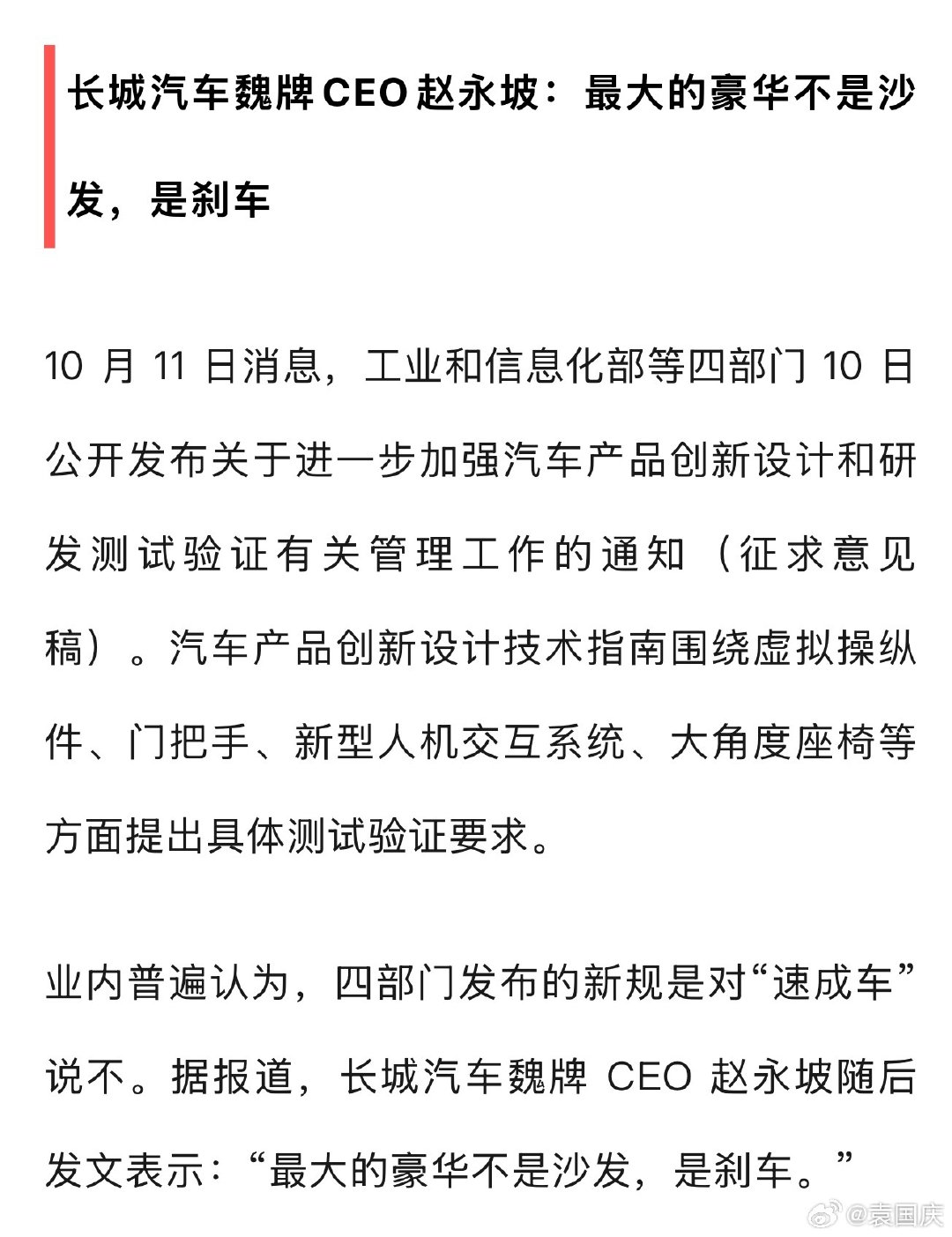 长城汽车魏牌CEO赵永坡：最大的豪华不是沙发，是刹车 ​