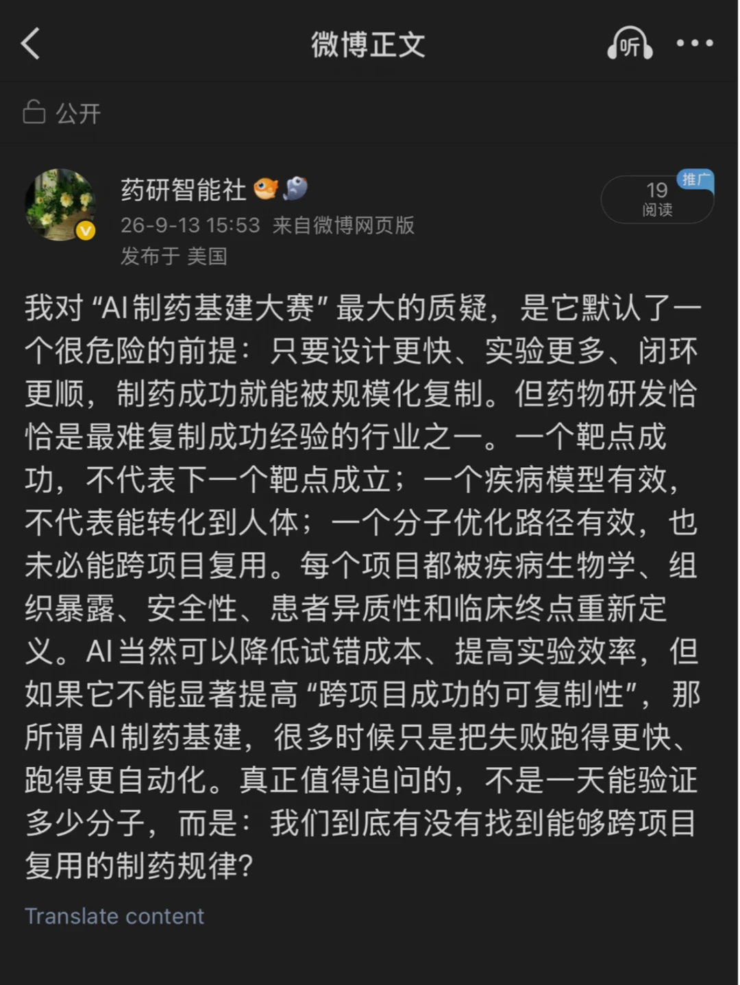 我们到底有没有能够跨项目复用的制药规律？