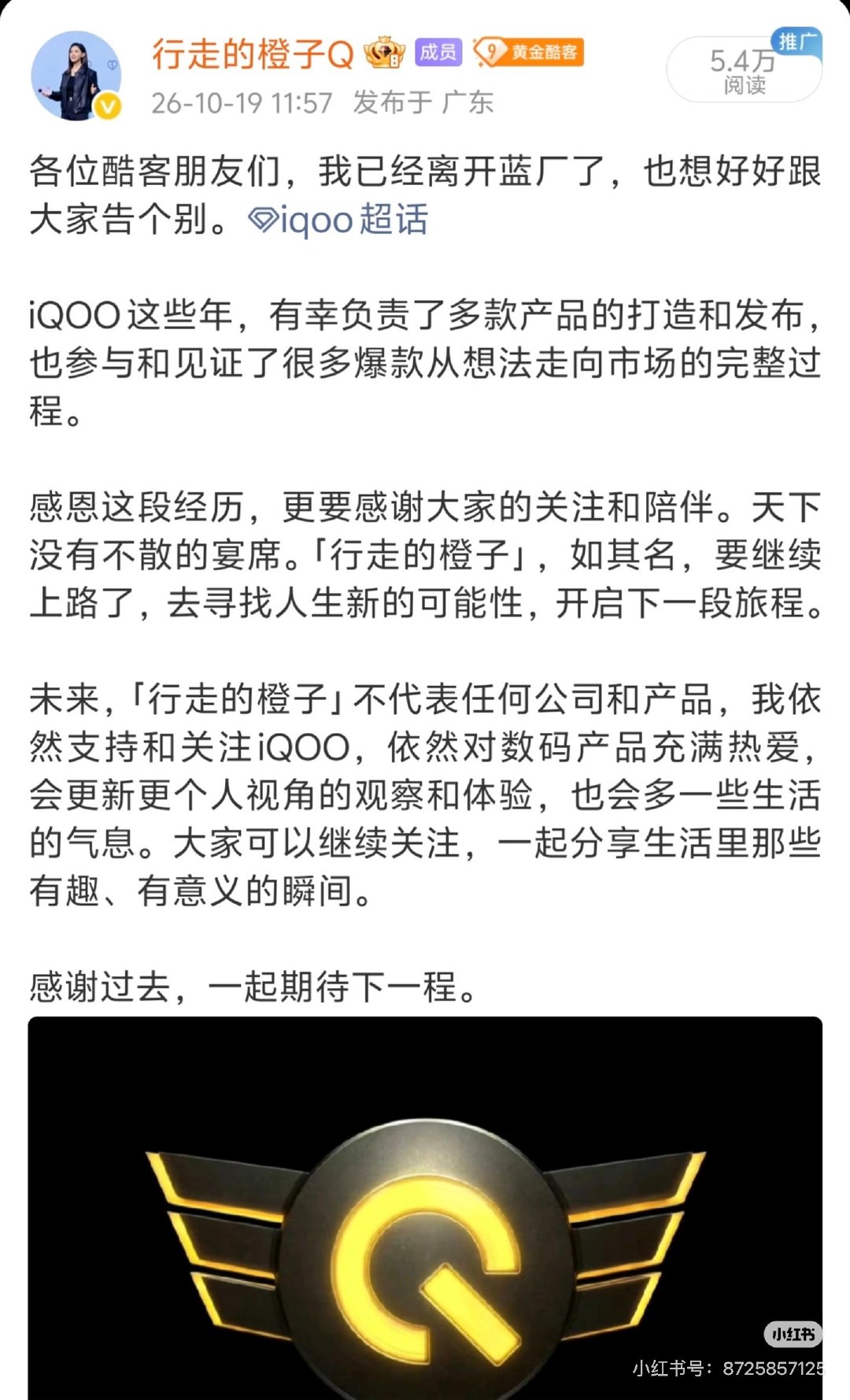 iQOO行走的橙子a  从蓝厂告别，拥抱人生下一段旅程 ​