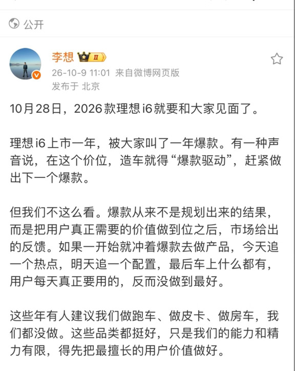 这回新款理想i6真的来了！