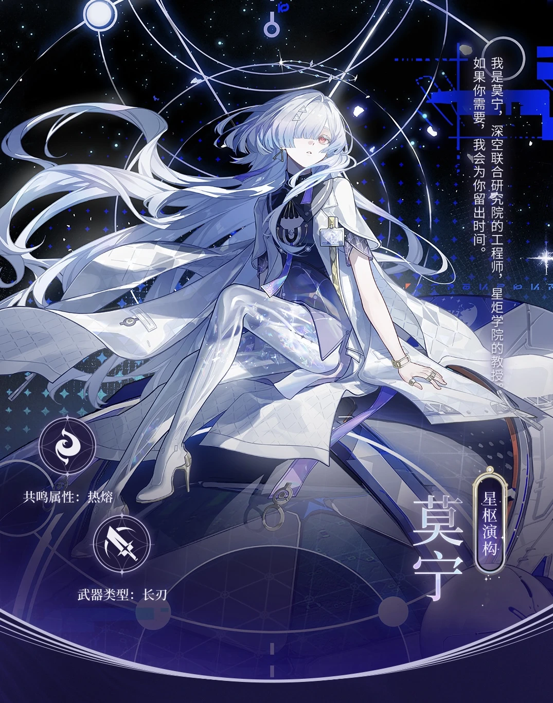 档案回顾 | 星枢演构——莫宁