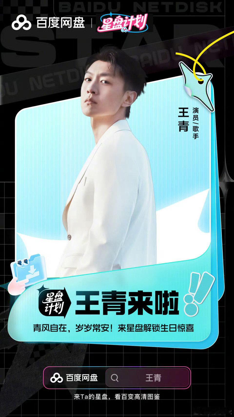 #青宇[超话]# [awsl]#王青冯建宇我们一直在# 

为什么是百度🤔咱也不知道啊，是吧[doge]

​