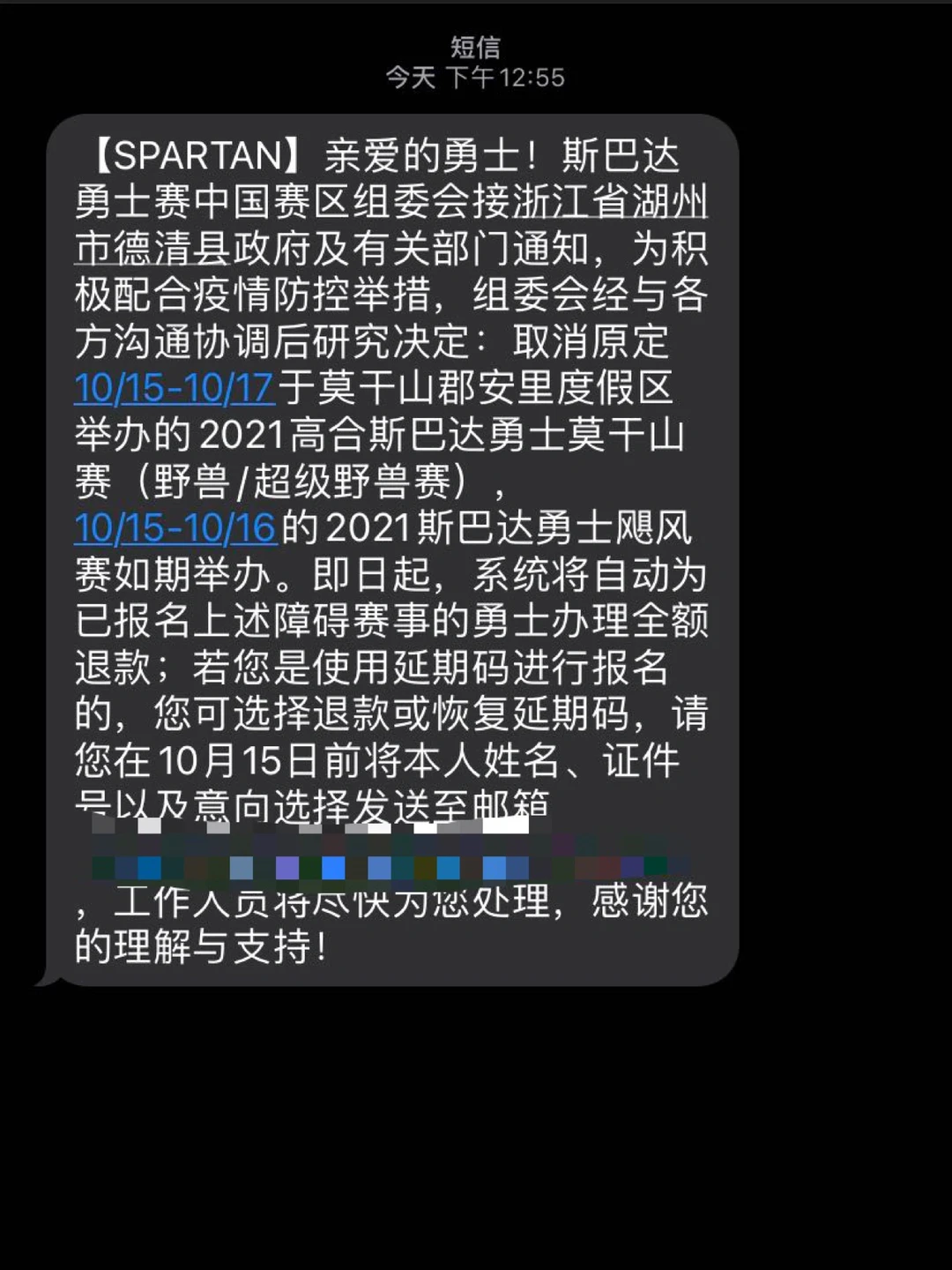 湖州莫干山斯巴达勇士赛取消了