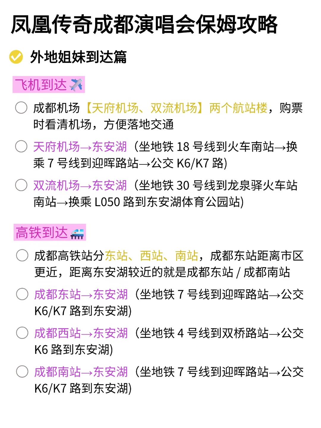 凤凰传奇成都演唱会保姆级攻略（必看！！)