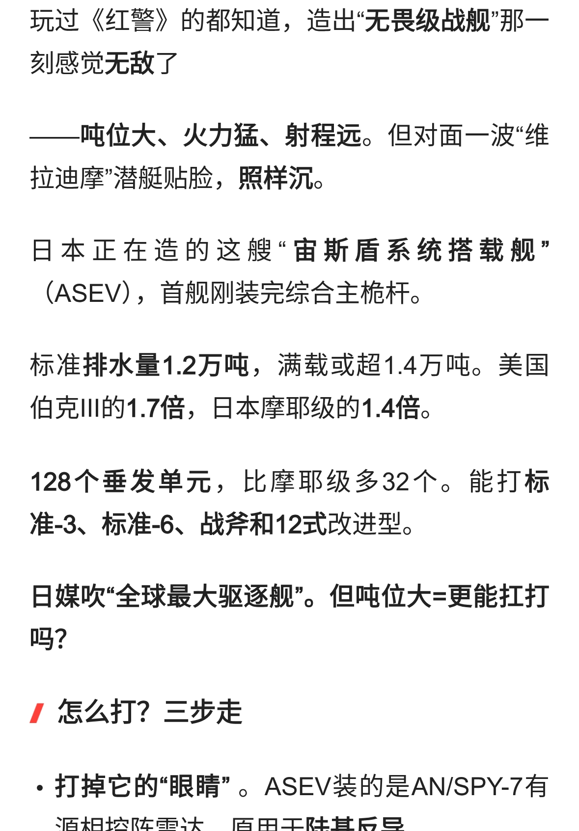 比055大一圈、128垂发：日本 &34;全球最大驱逐舰&34; ，能扛几发东风？