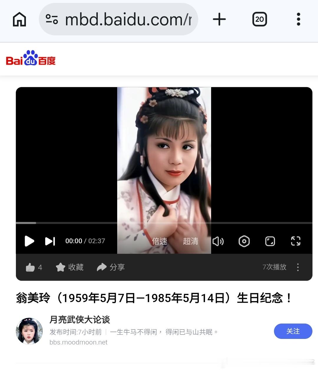 翁美玲 5月7日     ﻿  翁美玲（1959年5月7日—1985年...