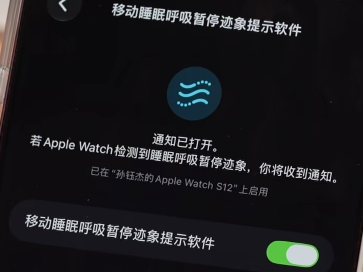 10月14日，苹果正式向中国大陆用户推送睡眠呼吸暂停迹象提示功能，该功能已获国家药监局二类医疗器械认证。  一、上线状态与医疗资质- 正式上线：2026年10月14日，苹果通过OTA向国行用户推送新系