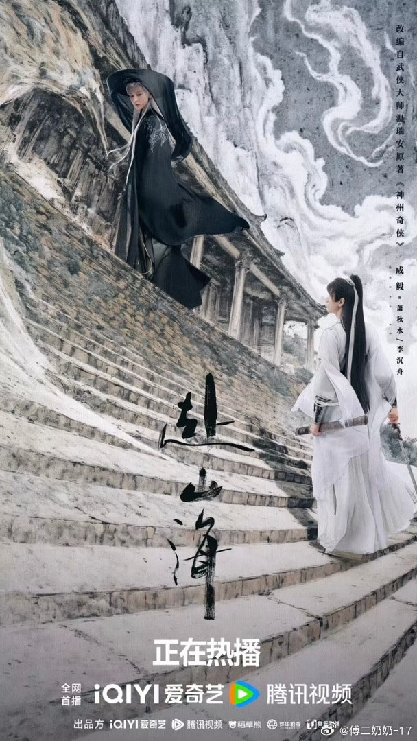 #成毅狩谎# cy#成毅林彦廷# 

你是白云在千里汪洋的倒影，我得了你的半分生平，好似有千万春山与我逢迎，余生只为你钟情。
成毅｜傅诗淇 |卢云 | 两京十五日 | 朱瞻基 ｜狩谎｜林彦廷 ​