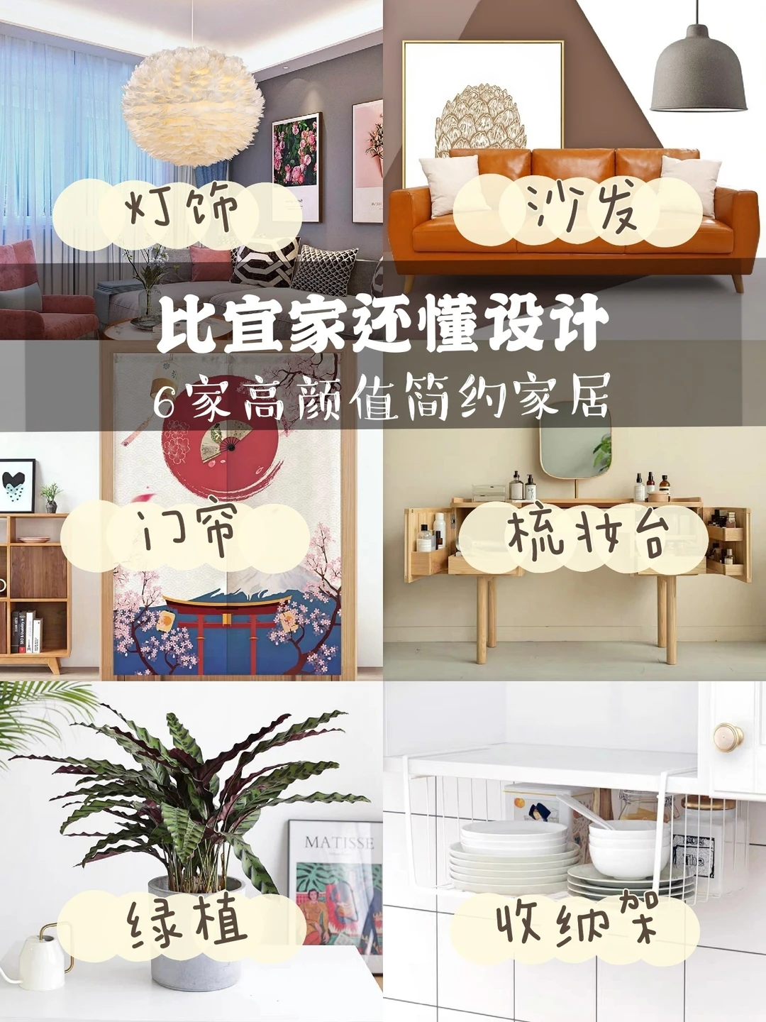 比宜家还懂设计，私藏6家高颜值简约家居