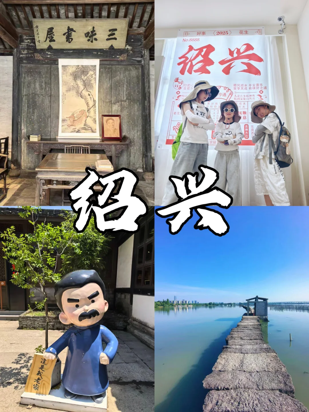 我问了8⃣个绍兴人：绍兴哪里适合遛娃❓️