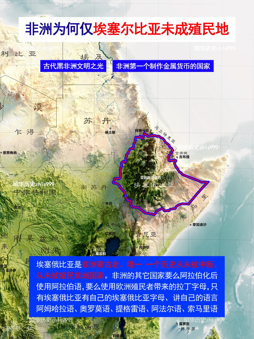 完整延续埃塞俄比亚简史