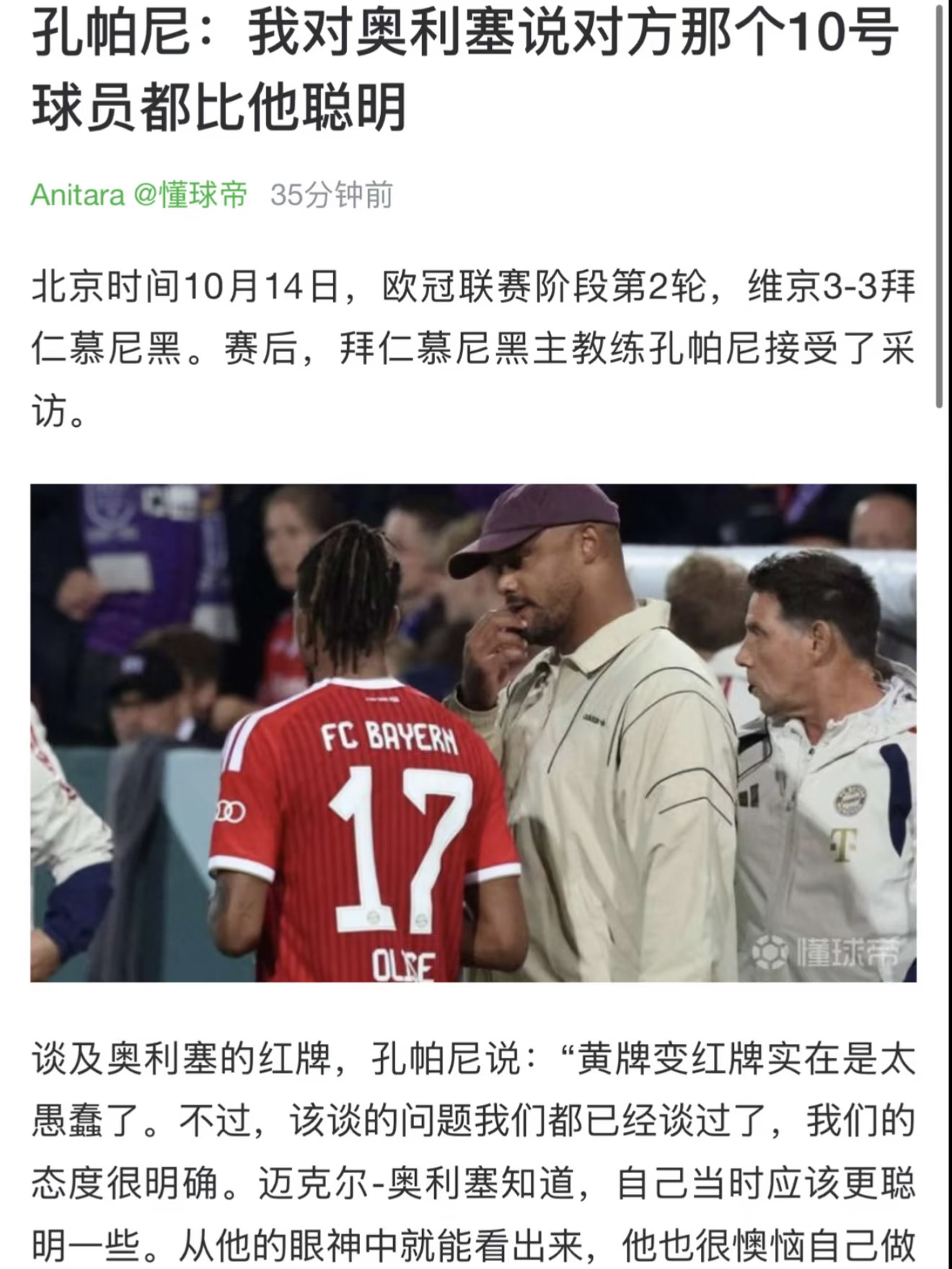 用拜仁球迷的话来说就是萨宝都比你聪明