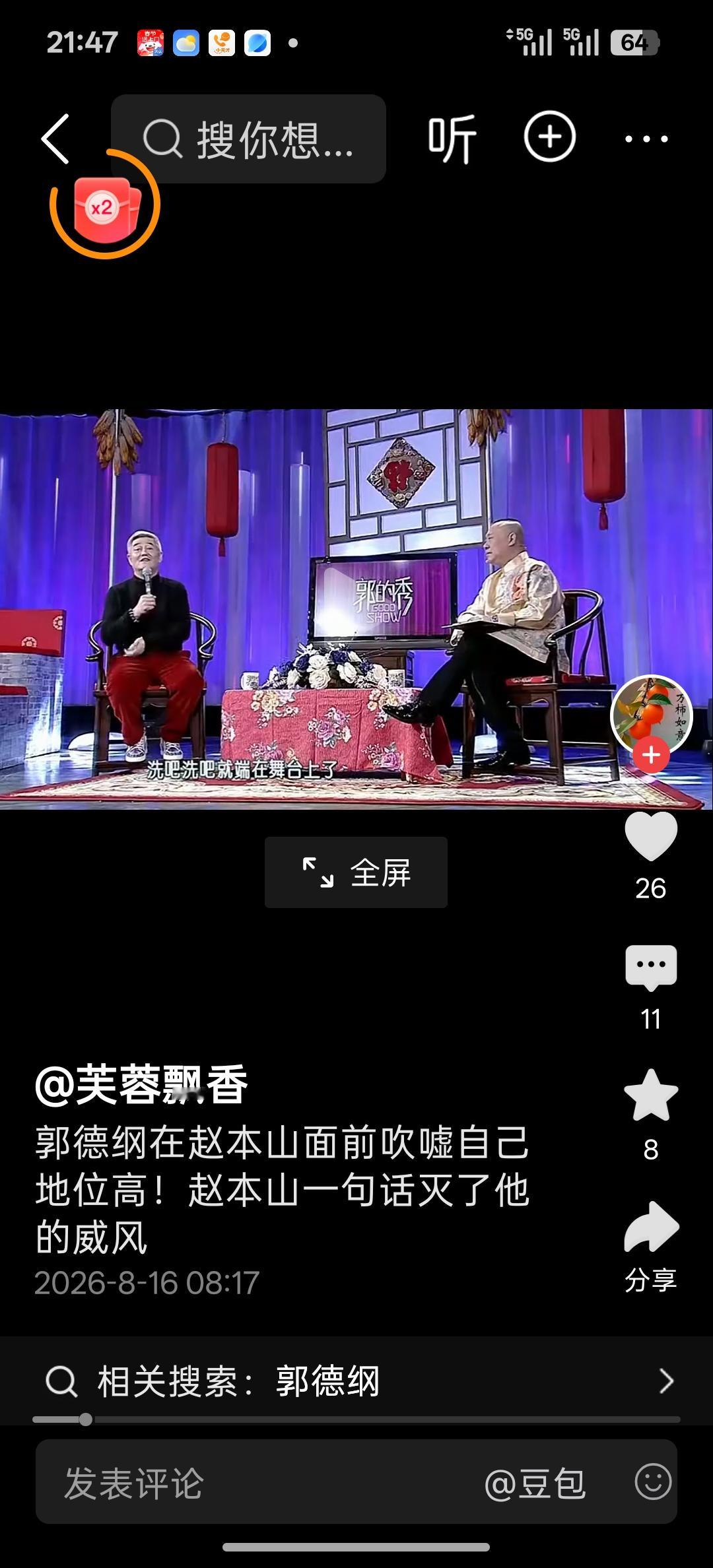 “人不在飞多高，得看能不能平稳着陆”，这句话是赵本山在央视春晚表演小品中的一句非常具有哲理的名言，人生确实如此，只有风足够大猪都能飞上天，但是能否平平安安着陆说关键，曾经风光无限的地产一哥许家印许老板昨天被判无期徒刑，空有万亿家财与他无关了，曾经闯荡江湖三十年垄断相声商演市场挣到亿万财富的相声界首富