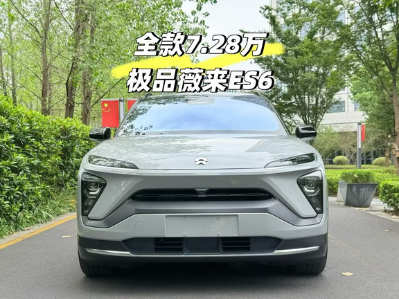 全款7.28万的21年极品蔚来ES6