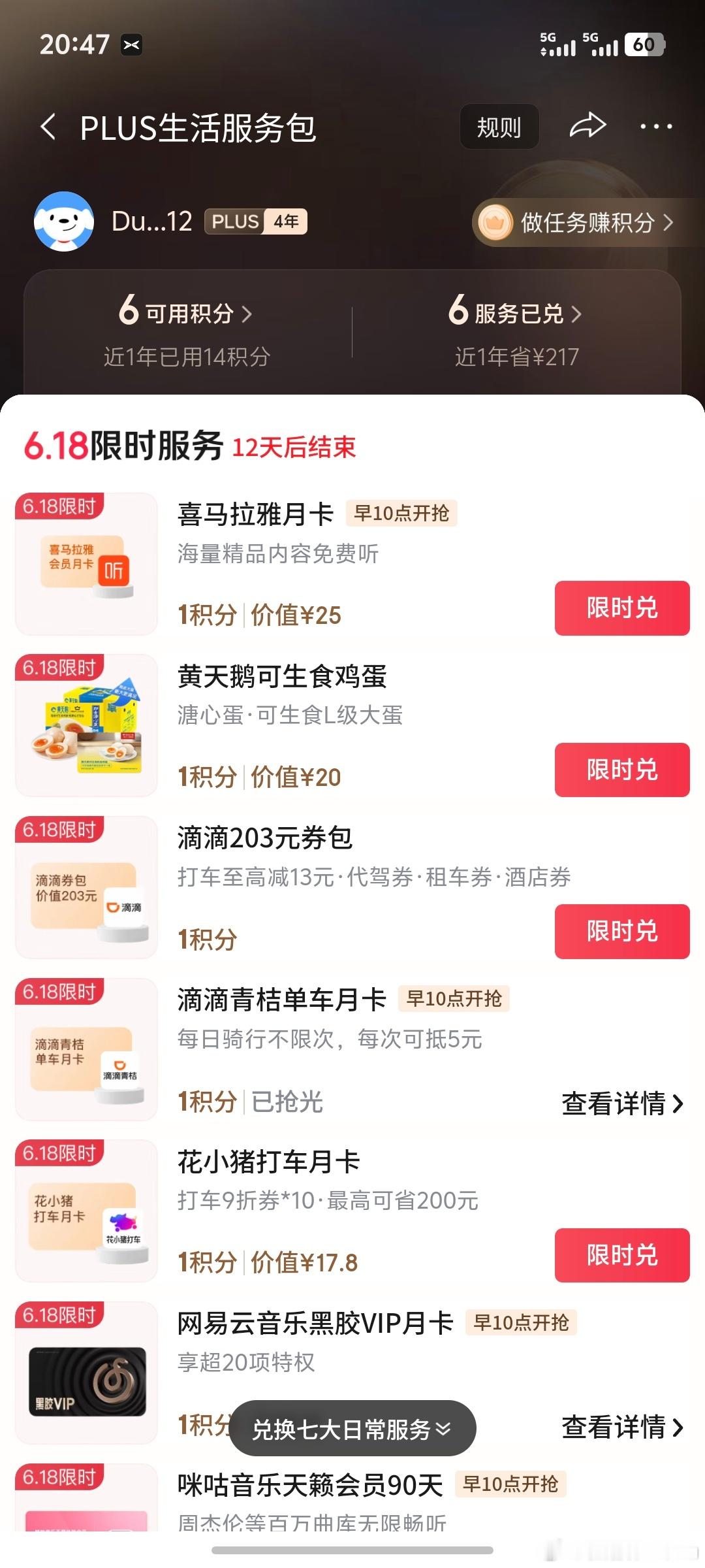请仔细阅读这条微博，然后你就会发现——你可能有一份宝藏积分还没有使用！...