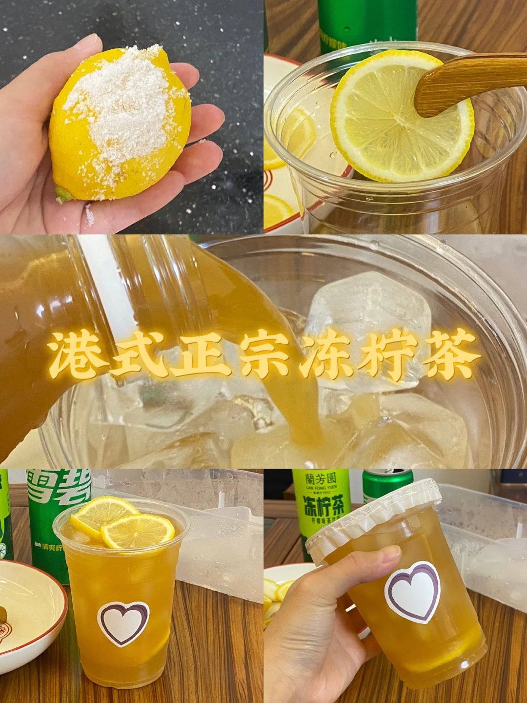 港式正宗冻柠茶/附详细教程🌼