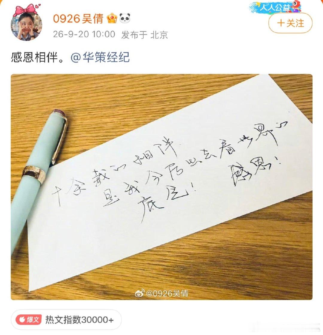 体面解约➕1
#吴倩官宣与华策到期不续# ​