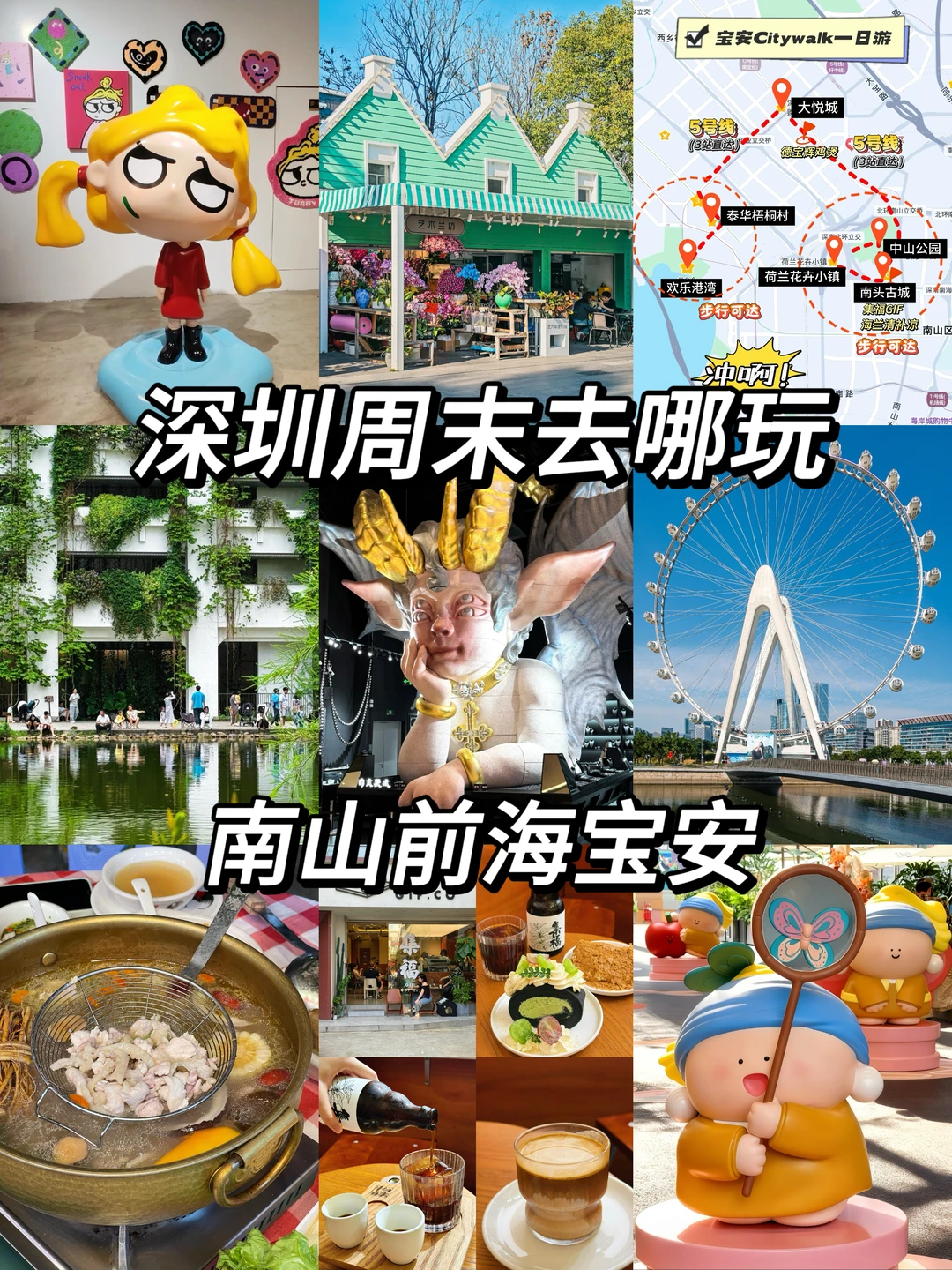 地铁直达📍深圳宝安CityWalk一日游攻略‼️