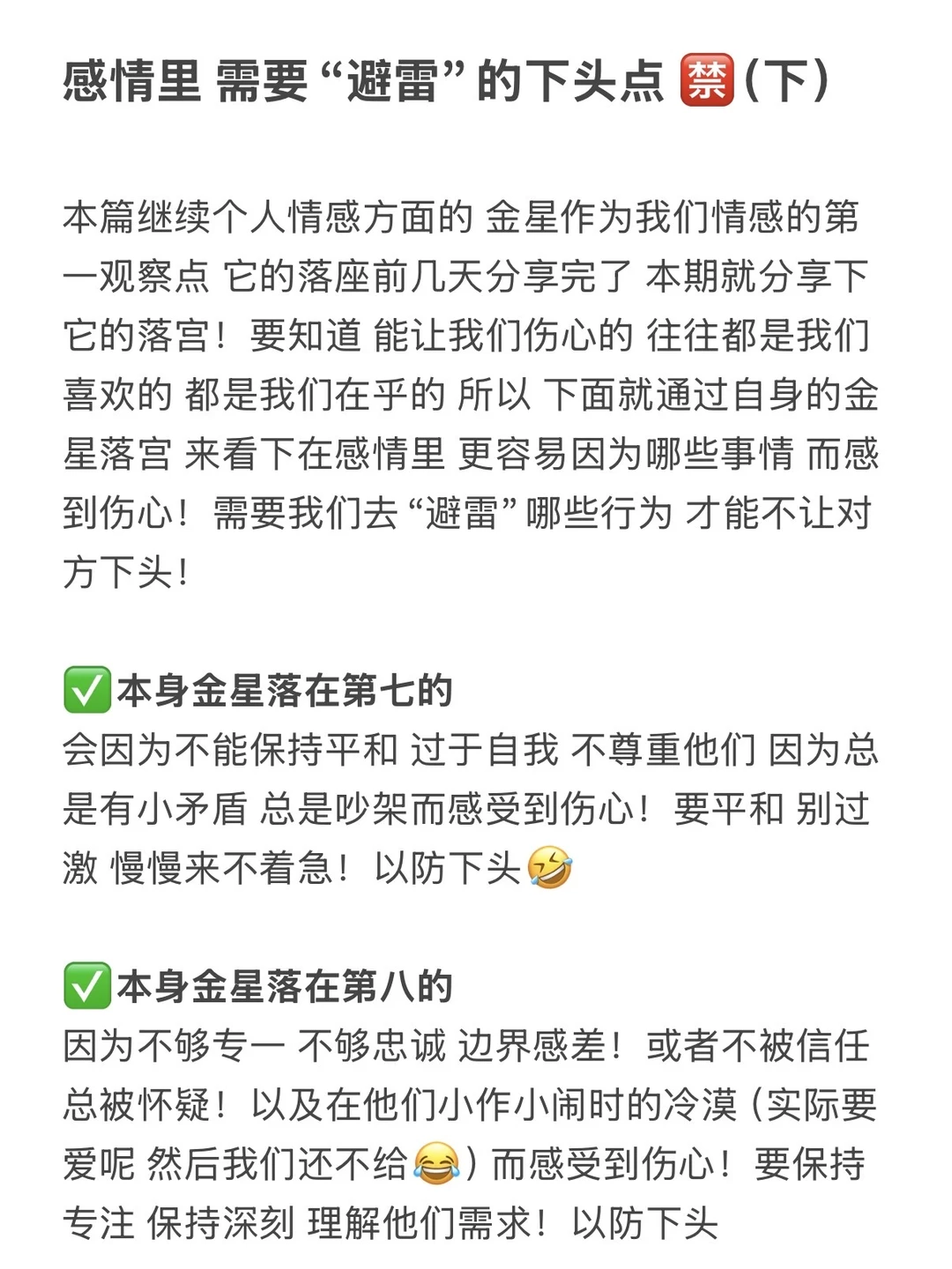 感情里 需要“避雷”的下头点 🈲（下）