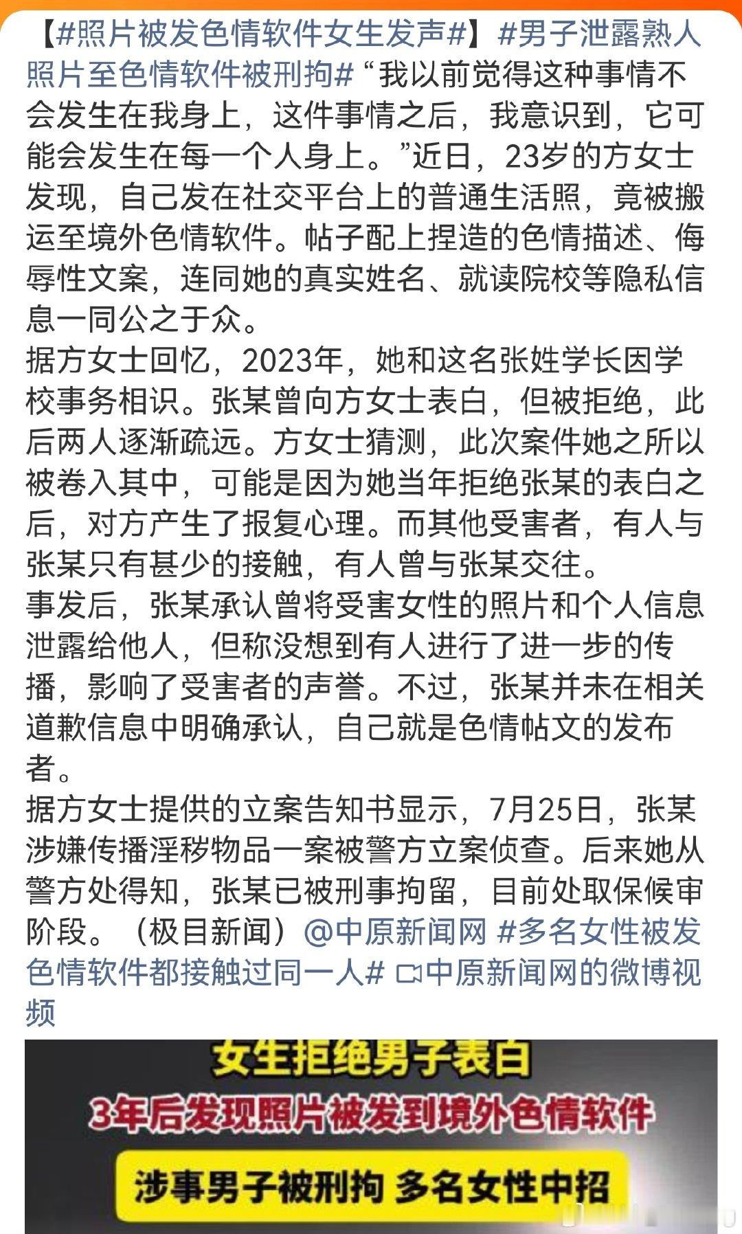 远离垃圾人#多名女性被发色情软件都接触过同一人# ​