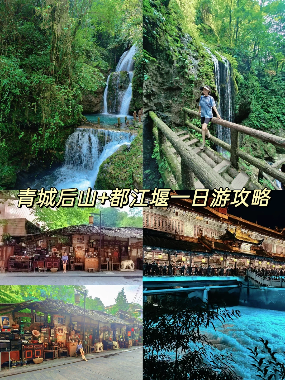 来我家乡玩一天｜问道青城山拜水都江堰