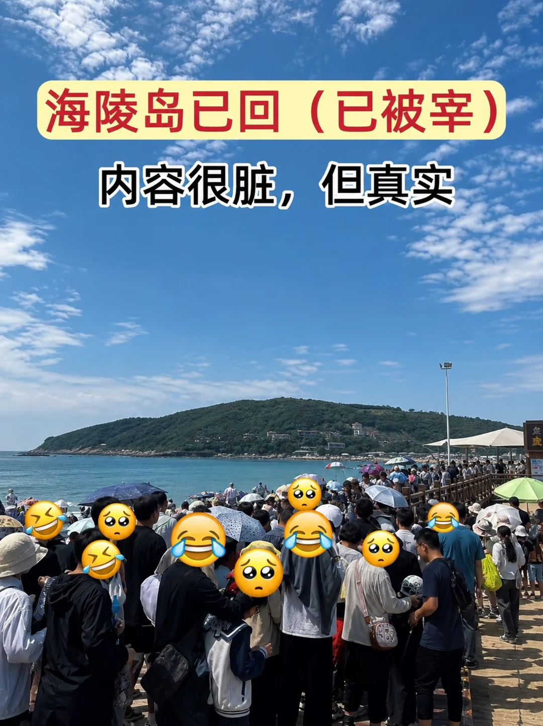 7.22🎈海陵岛已回 (已被宰) 内容很脏‼️