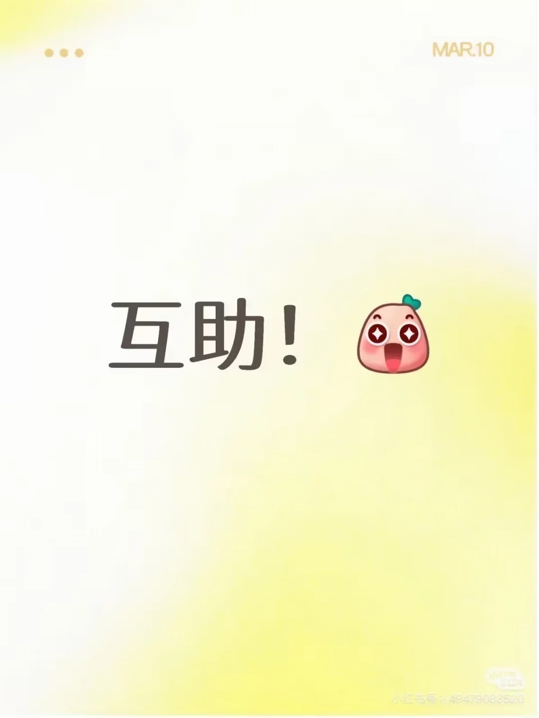 我要京东助力，可以帮你拼多多，有1688，淘宝签到，uc,京东浇水。#拼多多互助