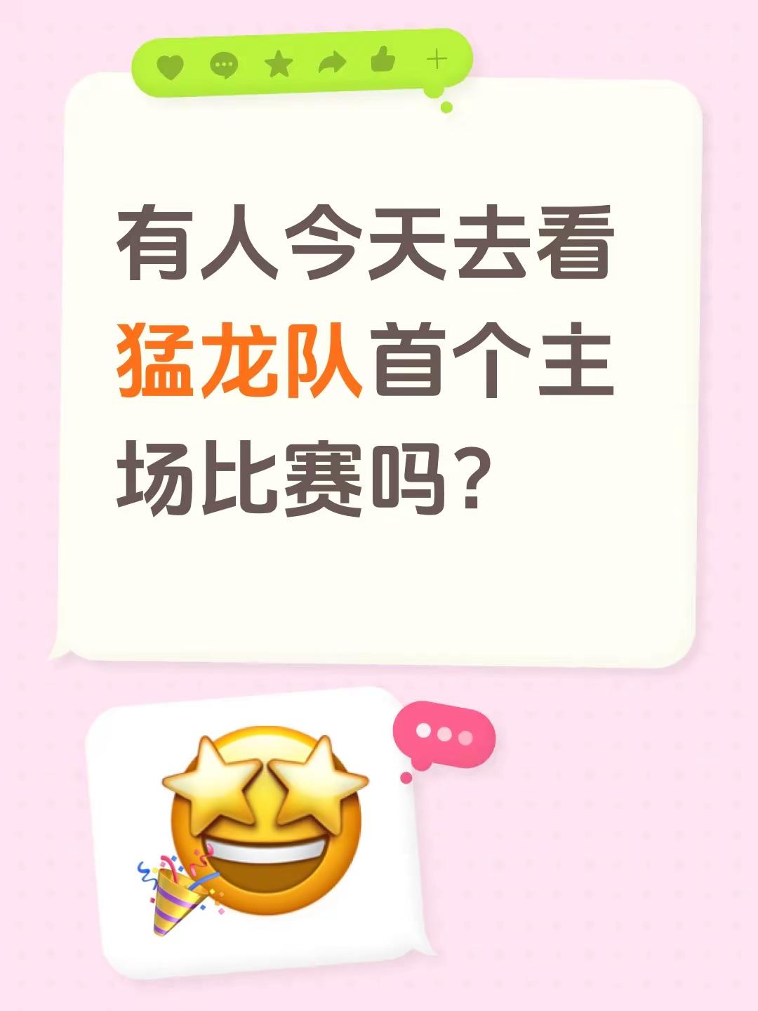 有人今天去看猛龙队首个主场比赛吗？