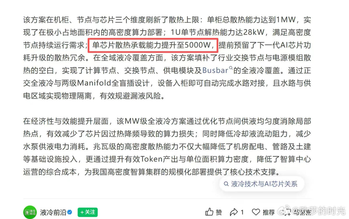 存储刚疯完，宁畅直接扔出个MW级液冷核弹
今儿宁畅发布了全球首个MW级单相冷板全液冷超节点方案。单柜散热1MW，单芯片散热承载5000W，1U单节点28kW。这几个数摆出来，一切都不必多说了。
市面上现有方案大多是双柜并柜才能摸到1MW，宁畅直接塞进一个柜子里。单芯片5000W的散热承载，比英伟达Rubin的230 ​