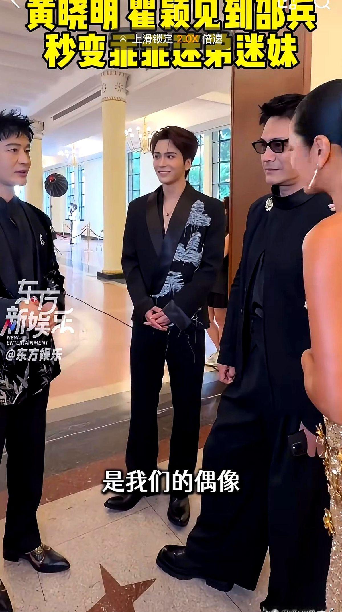 黄晓明弯腰打招呼，瞿颖说话声音都轻了半度，旁边那个星二代直接看傻了眼。

时尚之夜后台，邵兵刚露面，几个圈内大腕立刻凑上前。邵子恒愣在原地，平时在家里穿着大裤衩溜达的老爸，竟然让这么多前辈低头叫哥。

瞿颖拍着邵兵肩膀打趣，说你俩站一块哪像父子，明明是兄弟，逗得全场大笑。邵子恒咽了咽口水，连连点头，