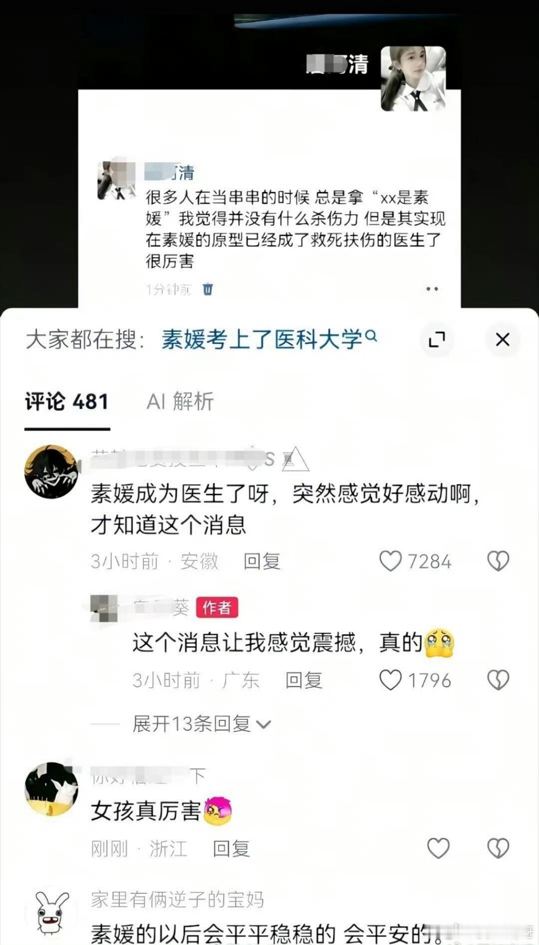 最近网上有个消息传得挺多，说的是韩国电影《素媛》里那个小女孩的原型，现在已经成为一名医生了。

这个消息最早是在社交媒体上传开的。很多人看到之后都说，这是今年听到的最好的消息之一。大家之所以这么关注，是因为“素媛”这个名字对很多人来说，代表的是一段特别沉重的事情。

电影《素媛》讲的是一个小女孩遭遇