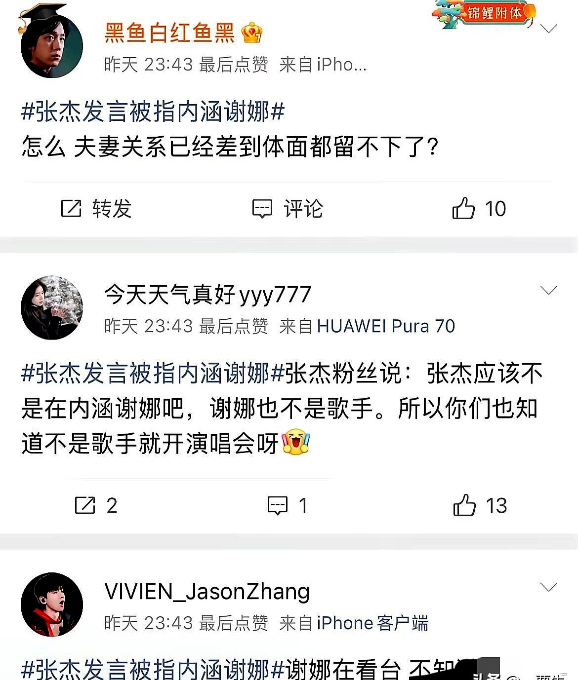 张杰台上随口说了一句话，谢娜大半夜就被架上了热搜烤。

没视频没实锤，全凭几张嘴传话，硬生生砸出一个热搜。吃瓜群众一头雾水点进去，连个前因后果都没摸着。

原来是他在台上跟粉丝掏心窝子：“我是歌手，不是逗人的人，要做自己的破局者。”就这么一句闲聊，被人掐头去尾，非说他在内涵谁。

现场粉丝急得跳脚，