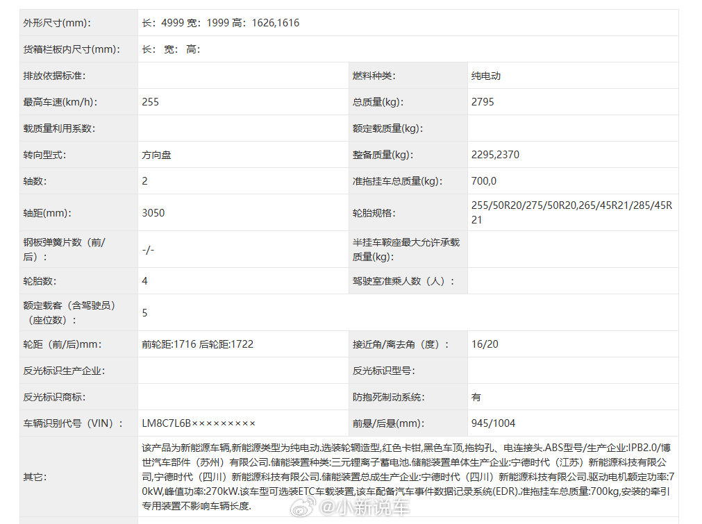赛力斯的赛豆AIVA ME7工信部申报图

车身尺寸 4999x1999x1616/1626 mm，轴距 3050 mm，一台接近 5 米的纯电 SUV

动力提供两驱、四驱版本，两驱电机最大功率 270 kW，四驱前后电机 150kW / 270kW ​