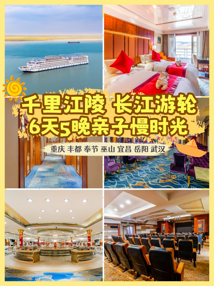长江三峡游轮行 | 带娃睡进山水画里！